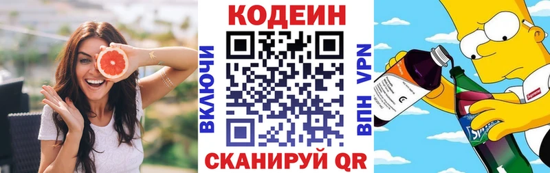 Codein напиток Lean (лин)  мега ссылка  Руза 